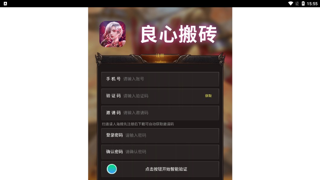 良心搬磚app截圖1