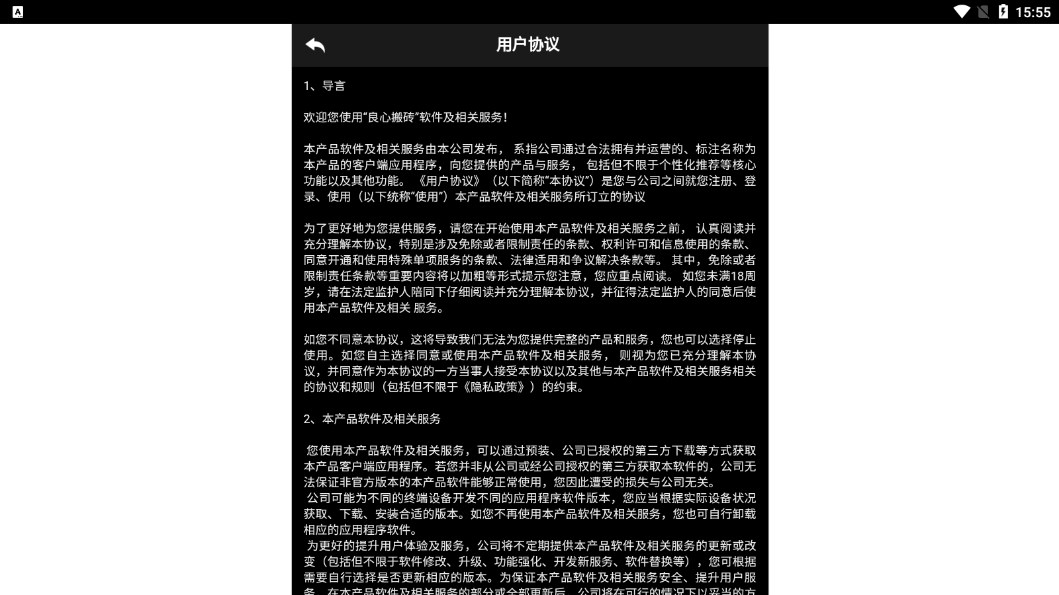 良心搬磚app截圖3