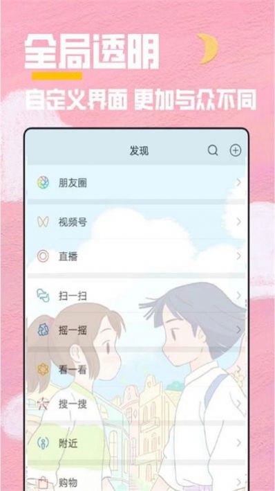 秀秀全局透明壁紙app手機(jī)版下載圖片1