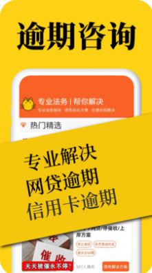 曹操搞定逾期app截圖2