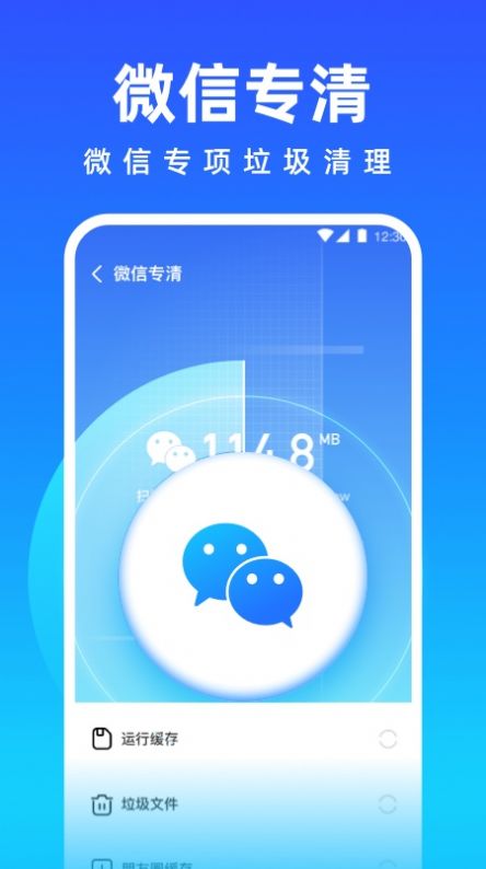 清理師手機管家app截圖3
