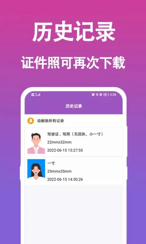 行知成證件照app截圖1