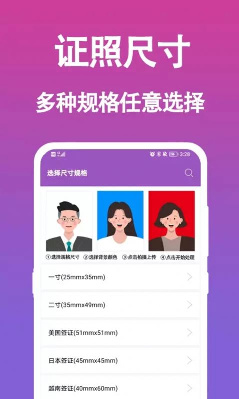 行知成證件照app截圖2