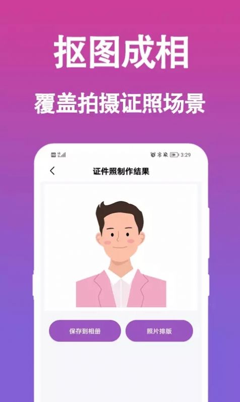 行知成證件照app截圖3