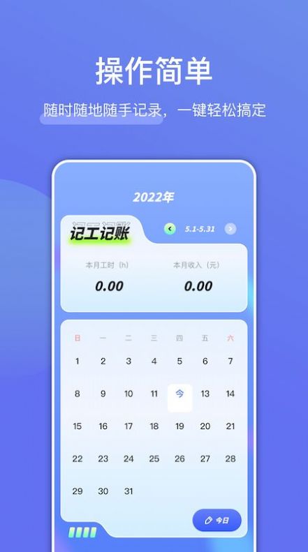 記工時(shí)管家app截圖1