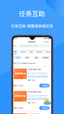 搜聯(lián)創(chuàng)任務(wù)app截圖3