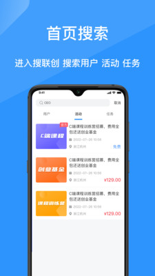 搜聯(lián)創(chuàng)任務(wù)app手機(jī)版下載圖片1