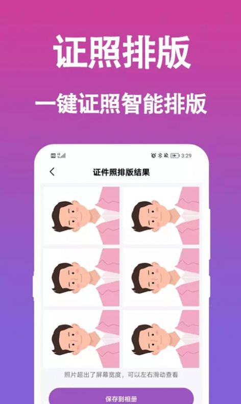 行知成證件照app手機版下載圖片1