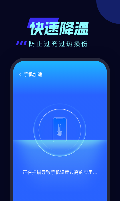 一鍵加速助手app截圖1
