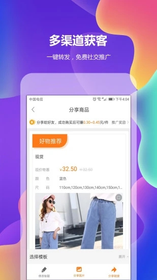 精選童裝貨源app截圖2