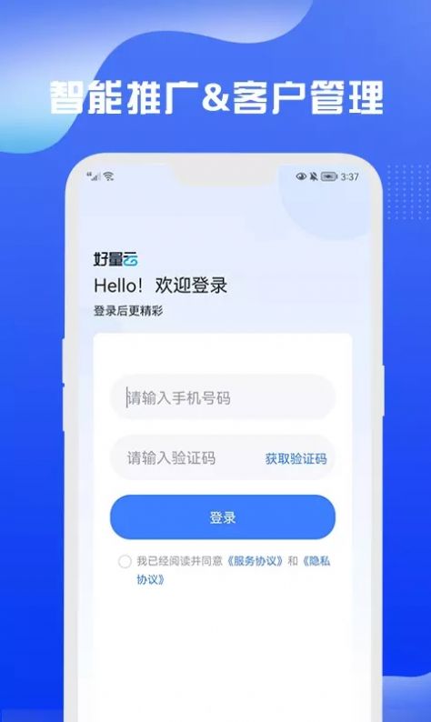 好量云app截圖1