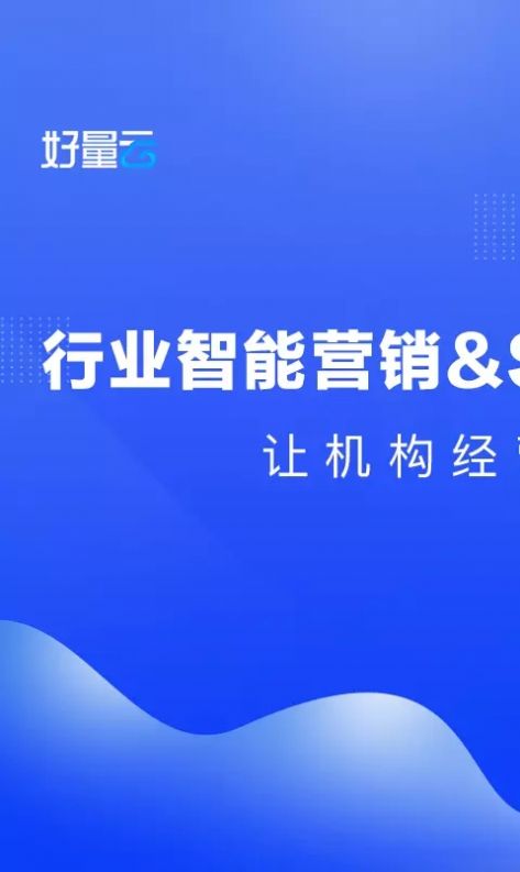 好量云酒水a(chǎn)pp官方下載圖片1