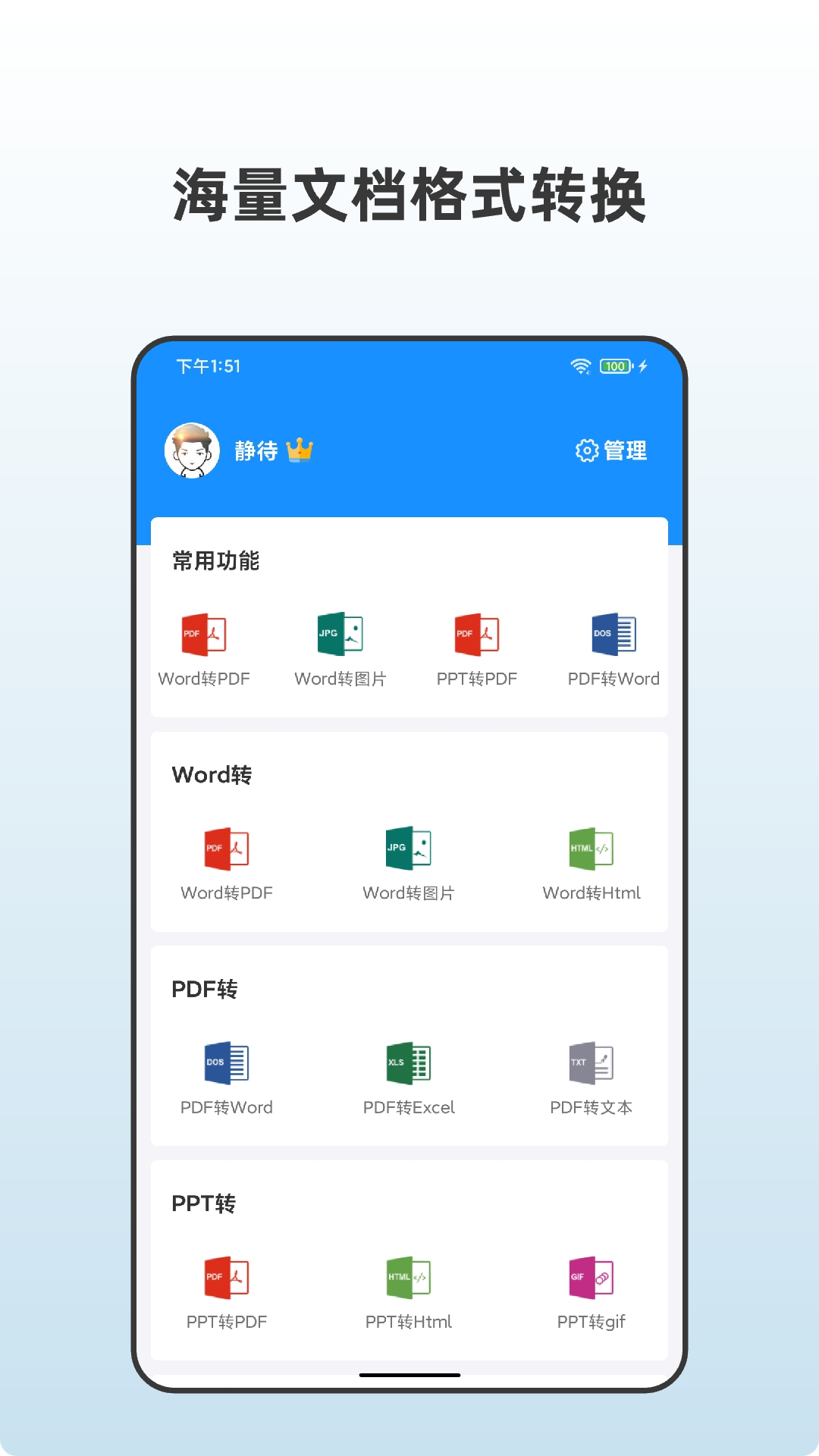 眾幫PDF全能王app截圖1