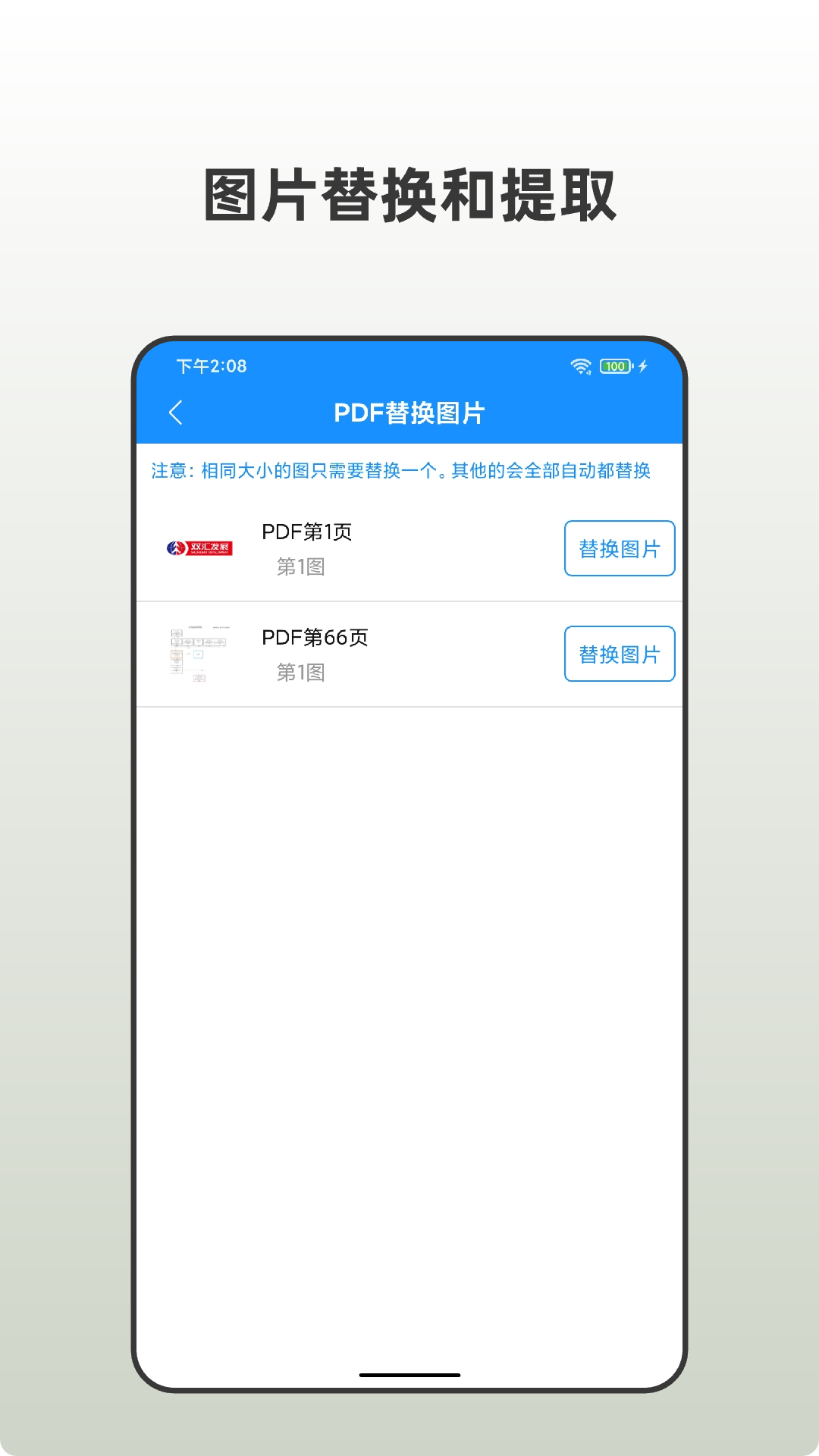眾幫PDF全能王app截圖2