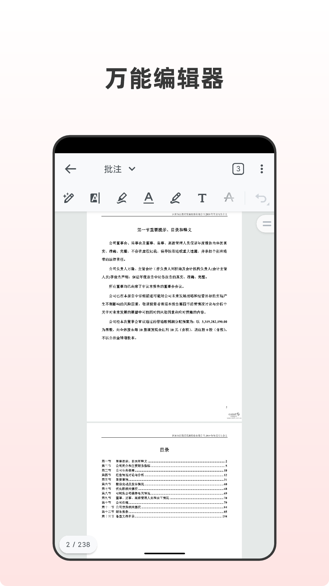 眾幫PDF全能王app截圖3