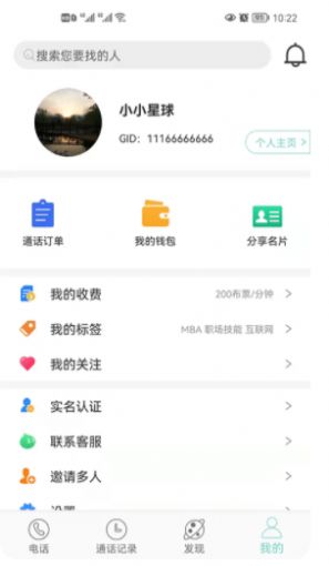 歌倫布app截圖3