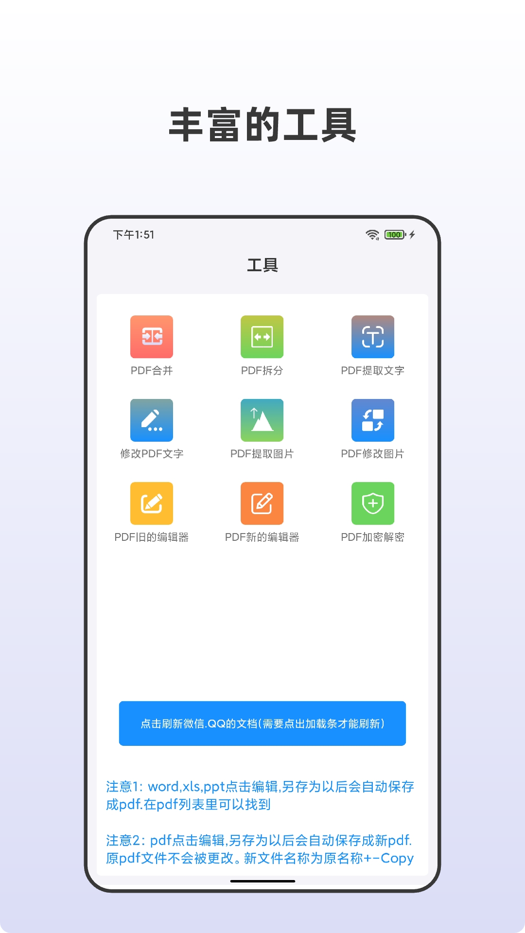 眾幫PDF全能王app安卓下載圖片1