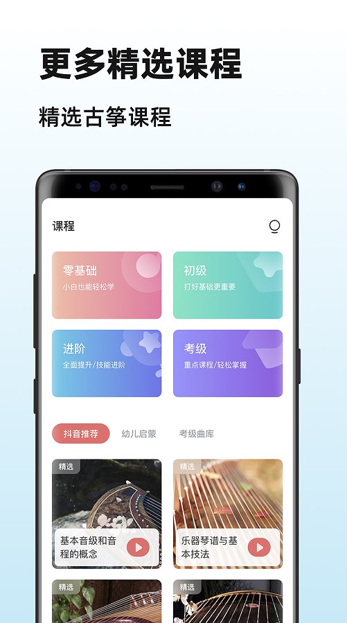 iguzheng古箏app截圖2