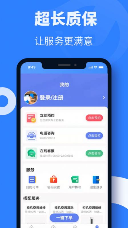 空調(diào)維修安裝app截圖3