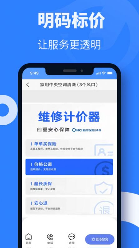 空調(diào)維修安裝app截圖1