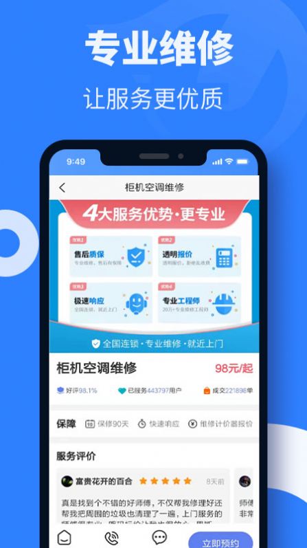 空調(diào)維修安裝app截圖2