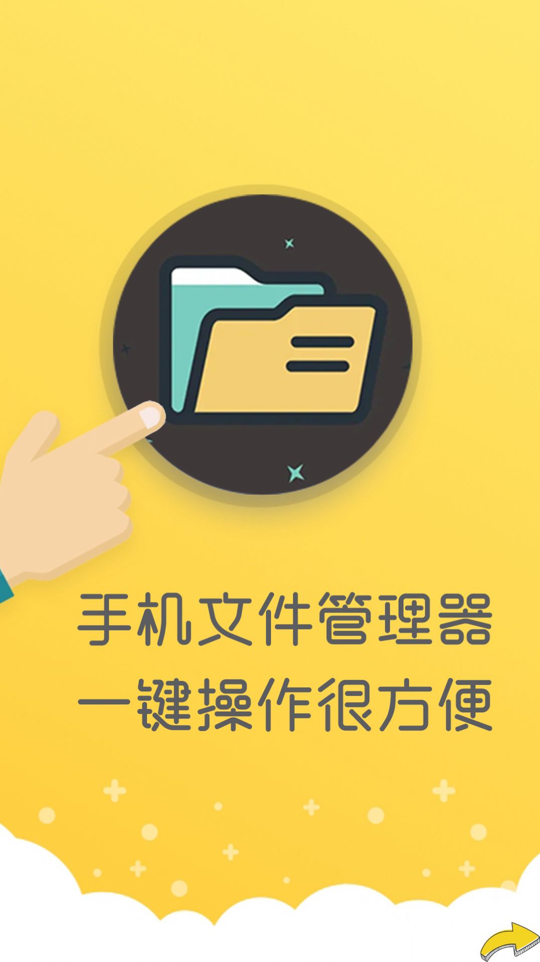 手機文件編輯管理器app截圖3