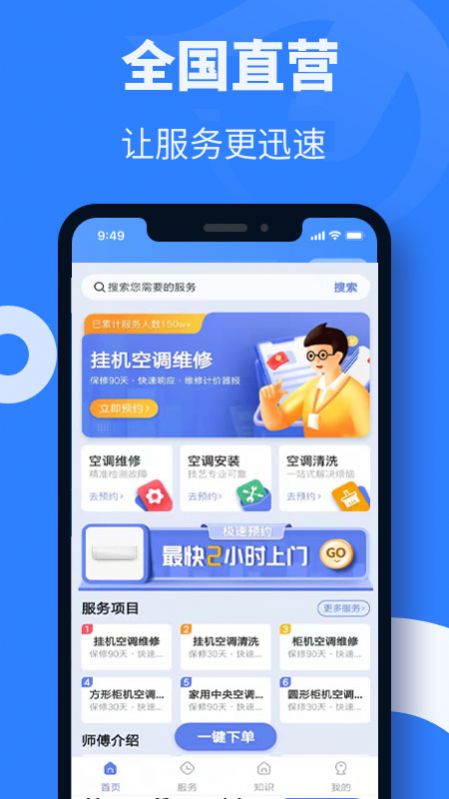 空調(diào)維修安裝app最新版下載圖片1