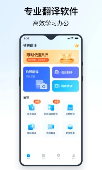 秒轉翻譯app截圖4
