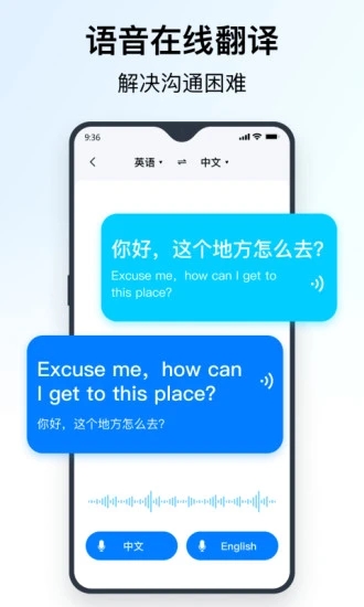 秒轉翻譯app截圖3