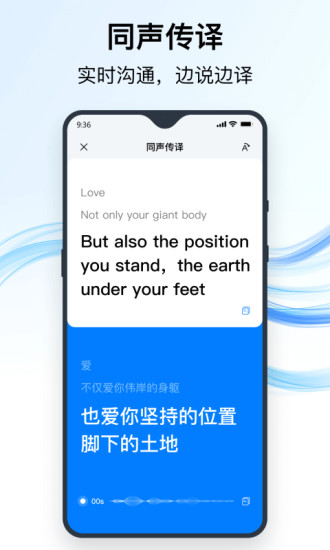 秒轉翻譯app手機版下載圖片1