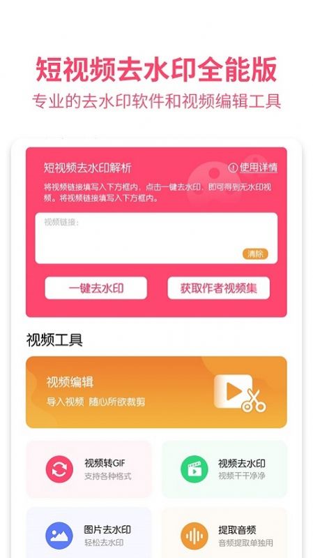 果果視頻圖片去水印app截圖3