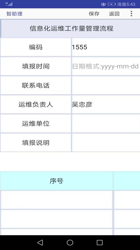 智助理app截圖3
