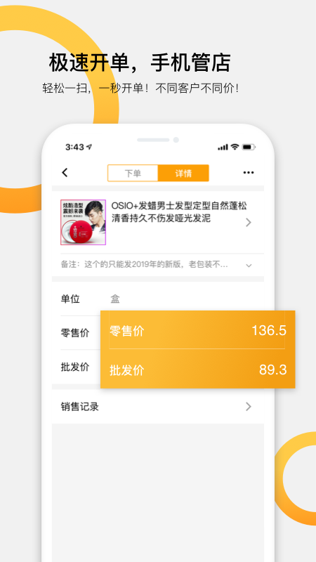 快批開單軟件app截圖2