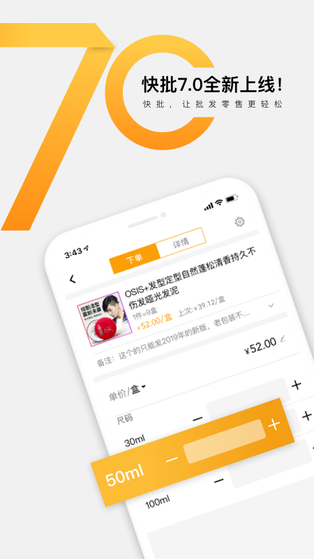 快批開單軟件app截圖3