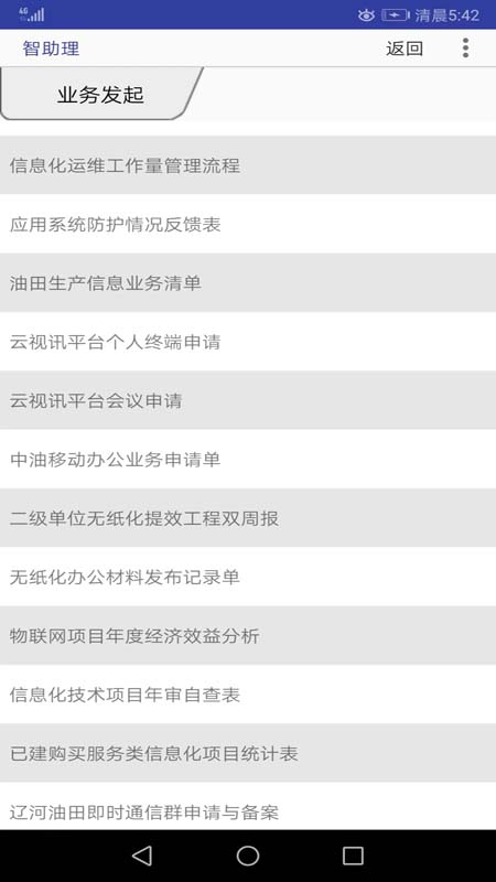 智助理辦公app官方版下載圖片1