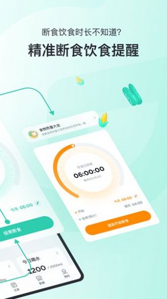 輕食Go app截圖1