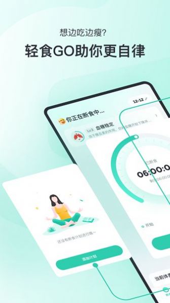 輕食Go app截圖2