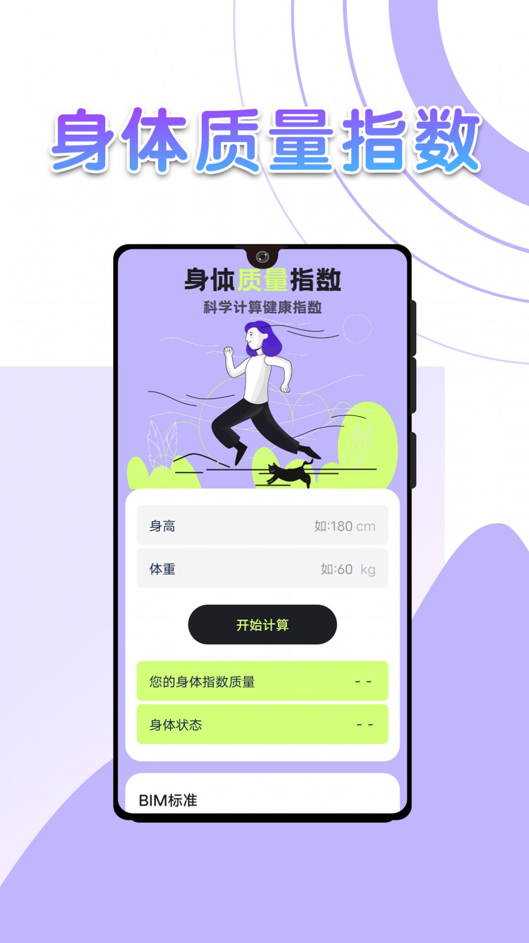流動全民計步app截圖3