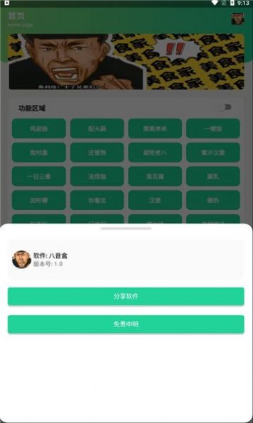 八音盒4.0安卓app下載圖片1