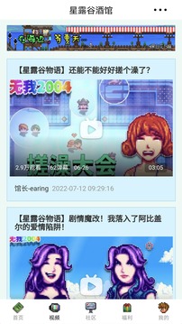 星露谷酒館app截圖1