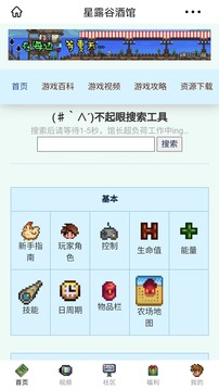 星露谷酒館app截圖3