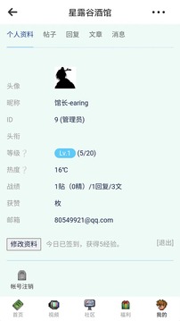 星露谷酒館app截圖2