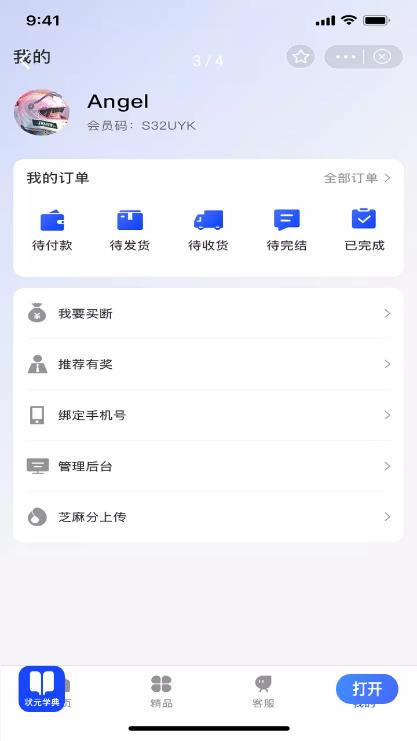 狀元學(xué)典app截圖1