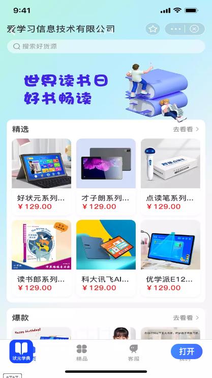 狀元學(xué)典app截圖3