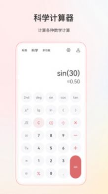 小明計算機(jī)app截圖1