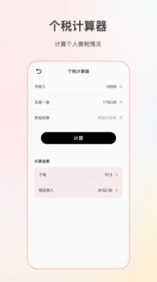 小明計算機(jī)app截圖2