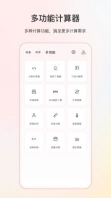 小明計算機(jī)app截圖3