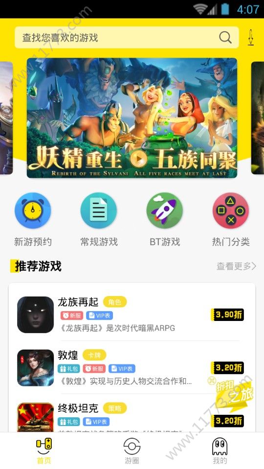 會(huì)玩手游app截圖3
