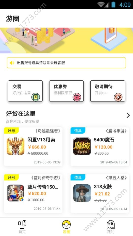 會(huì)玩手游app截圖2