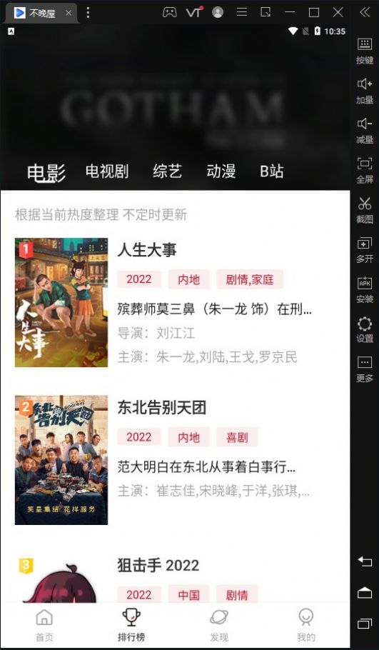 不晚屋app截圖1